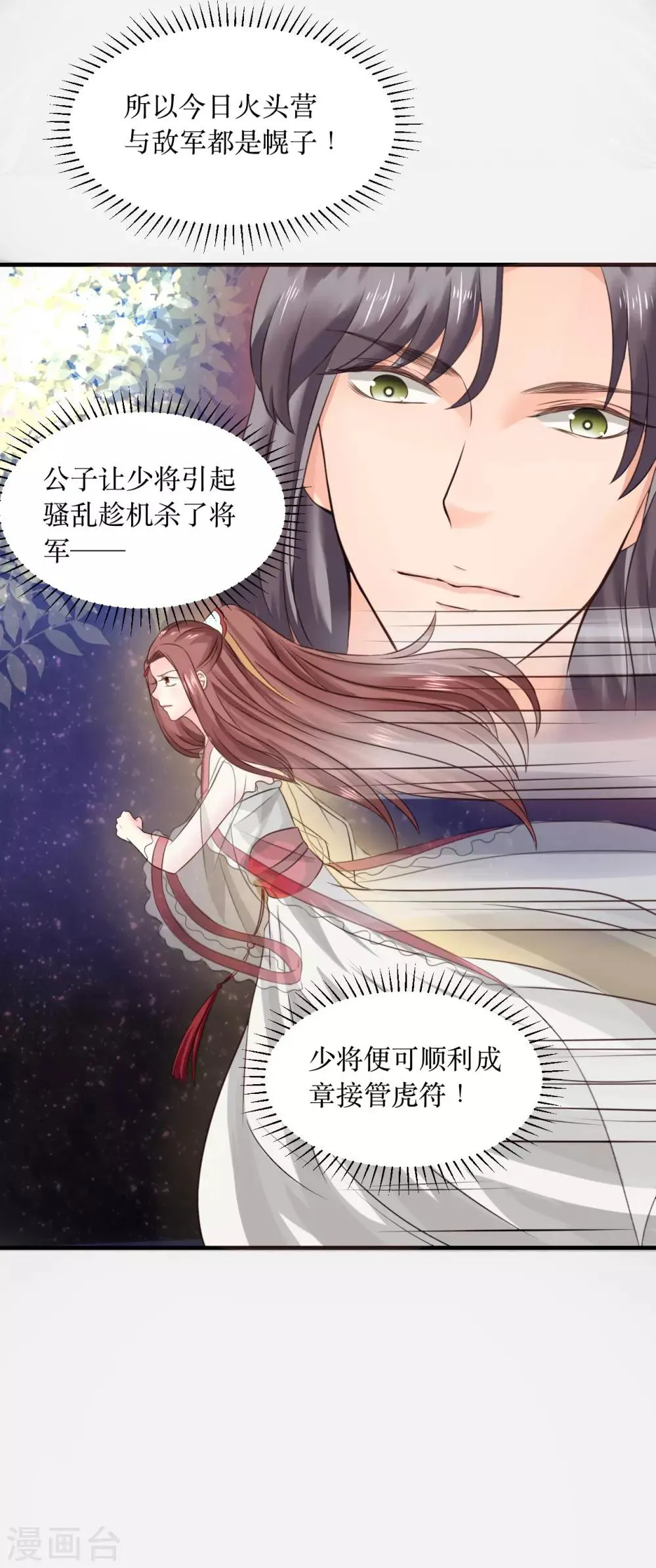 第69话 谁才是叛徒？ 第23页