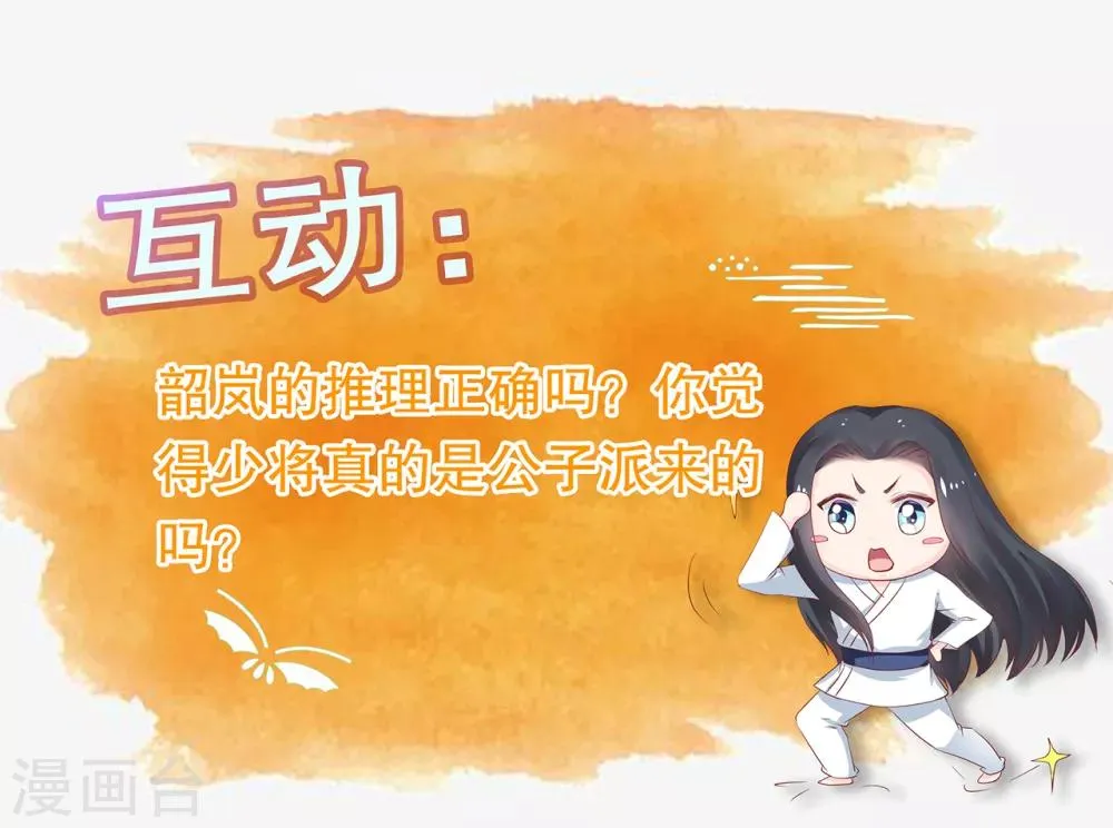 第69话 谁才是叛徒？ 第24页
