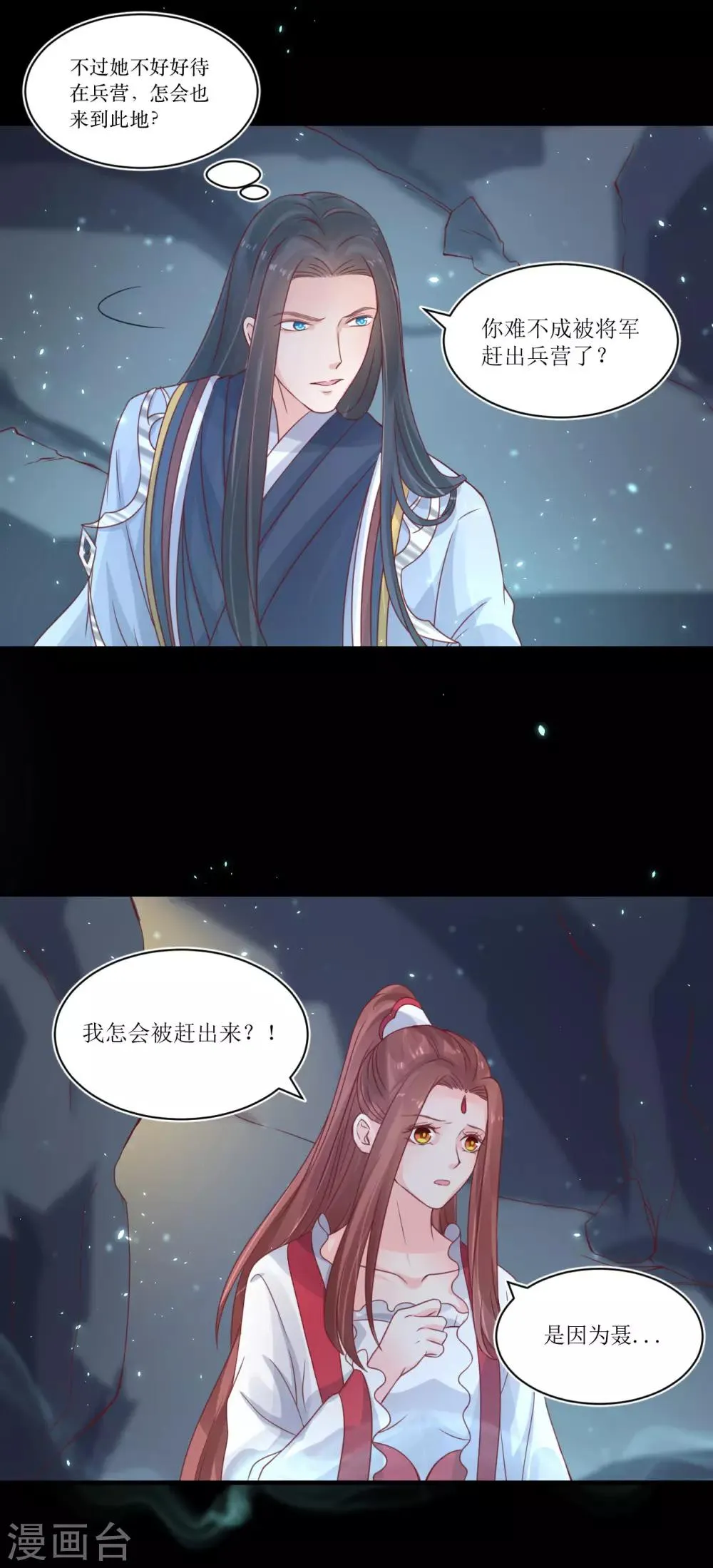 第72话 虎符 第2页