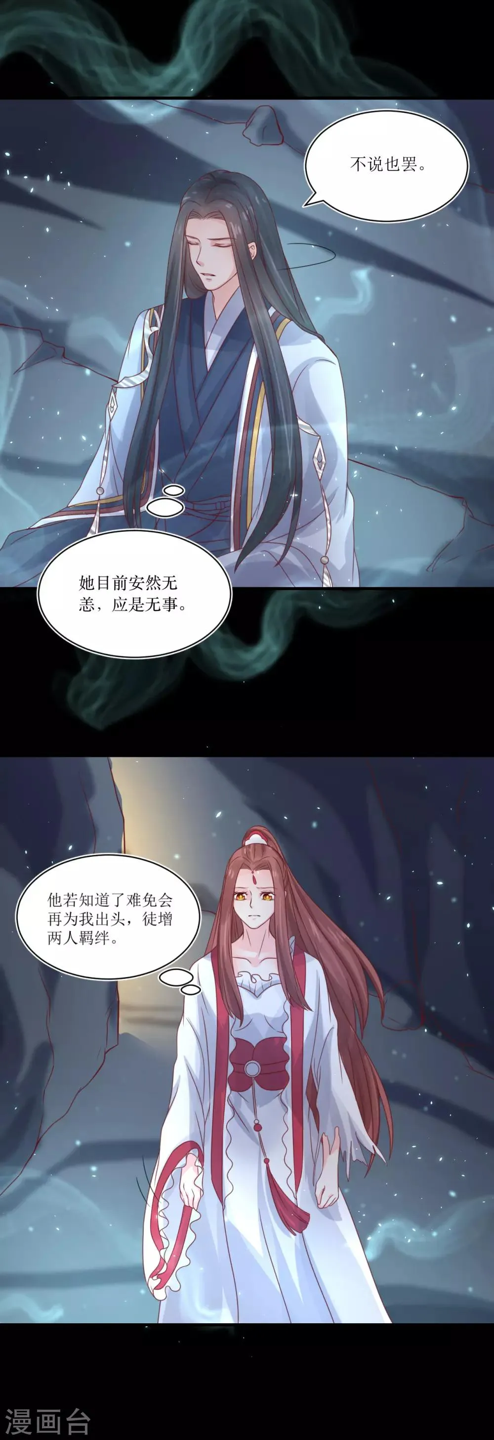 第72话 虎符 第4页