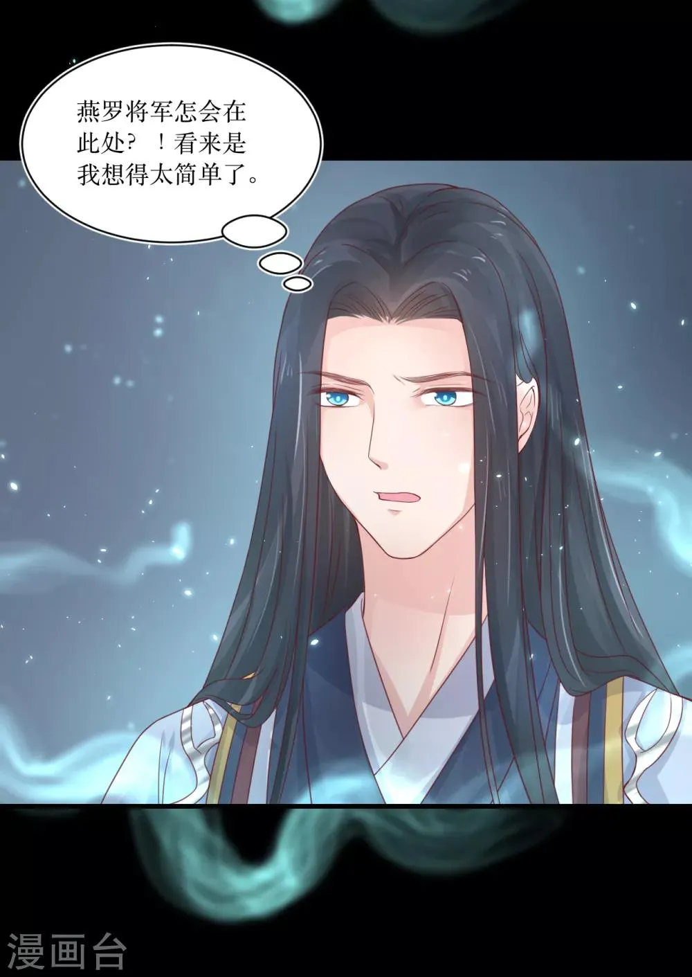 第72话 虎符 第6页