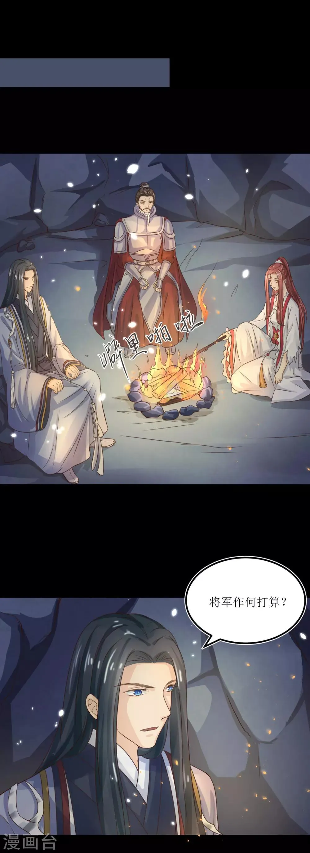 第72话 虎符 第7页