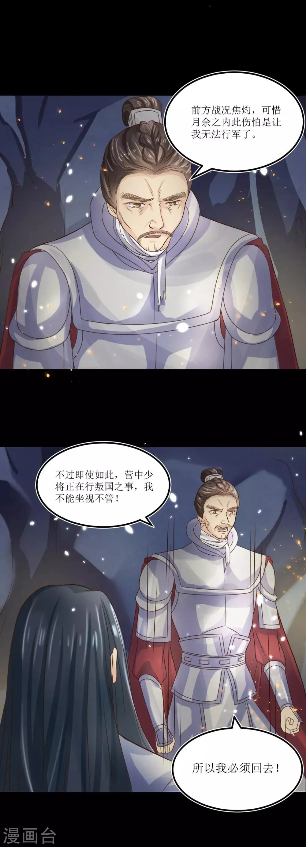 第72话 虎符 第8页