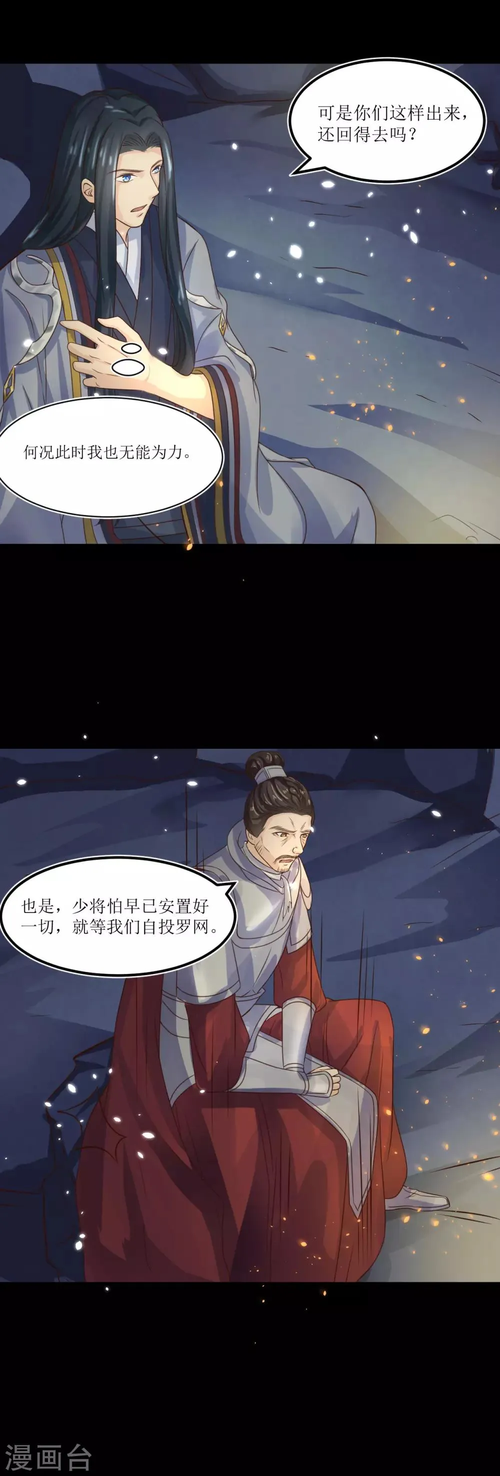 第72话 虎符 第9页