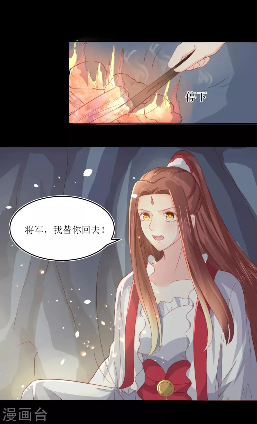 第72话 虎符 第10页