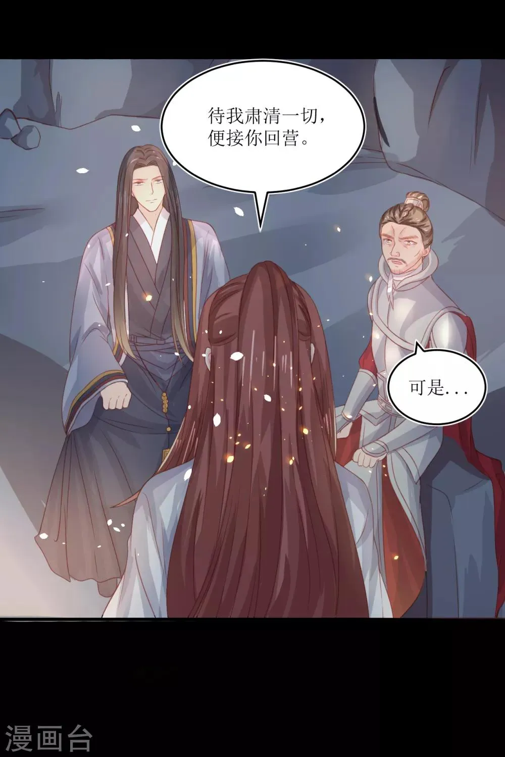 第72话 虎符 第11页