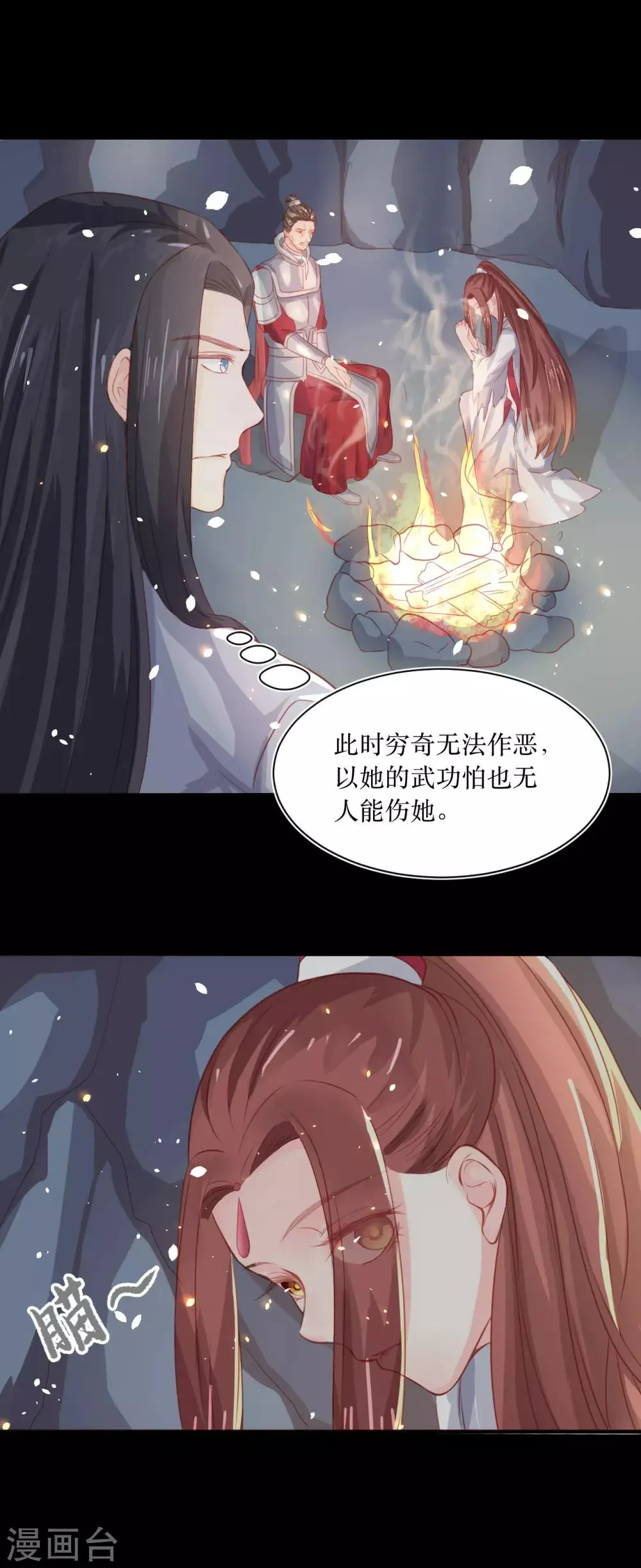 第72话 虎符 第13页