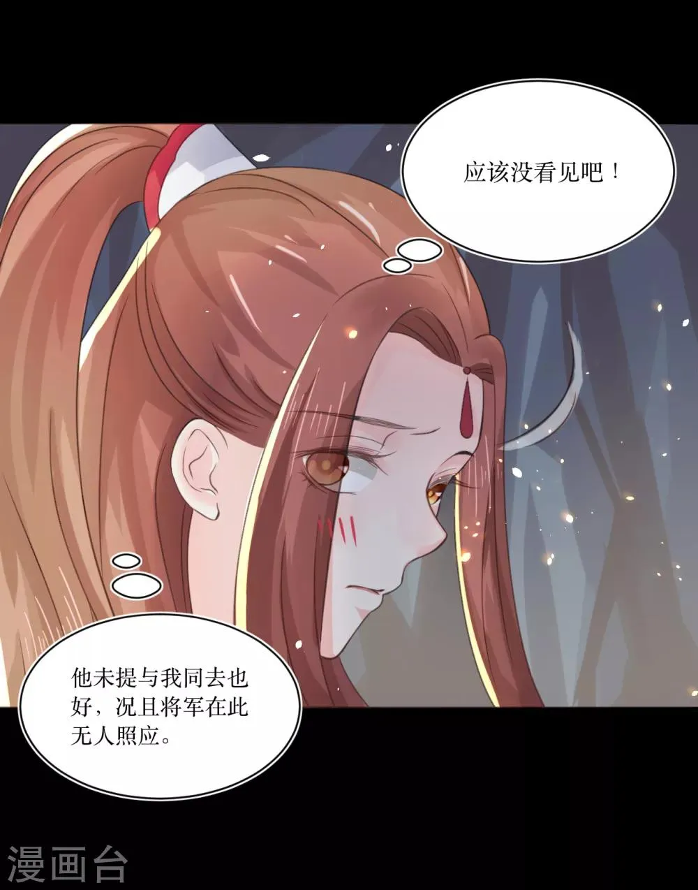 第72话 虎符 第15页