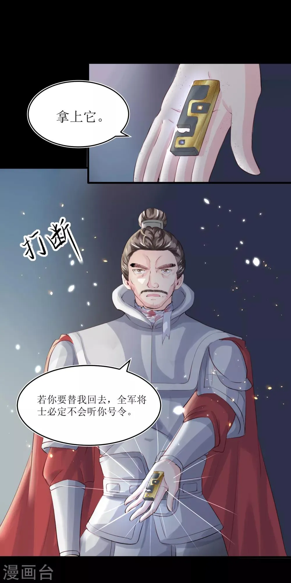 第72话 虎符 第16页