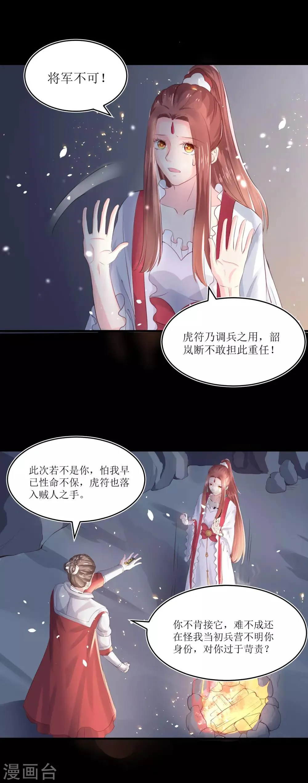 第72话 虎符 第17页