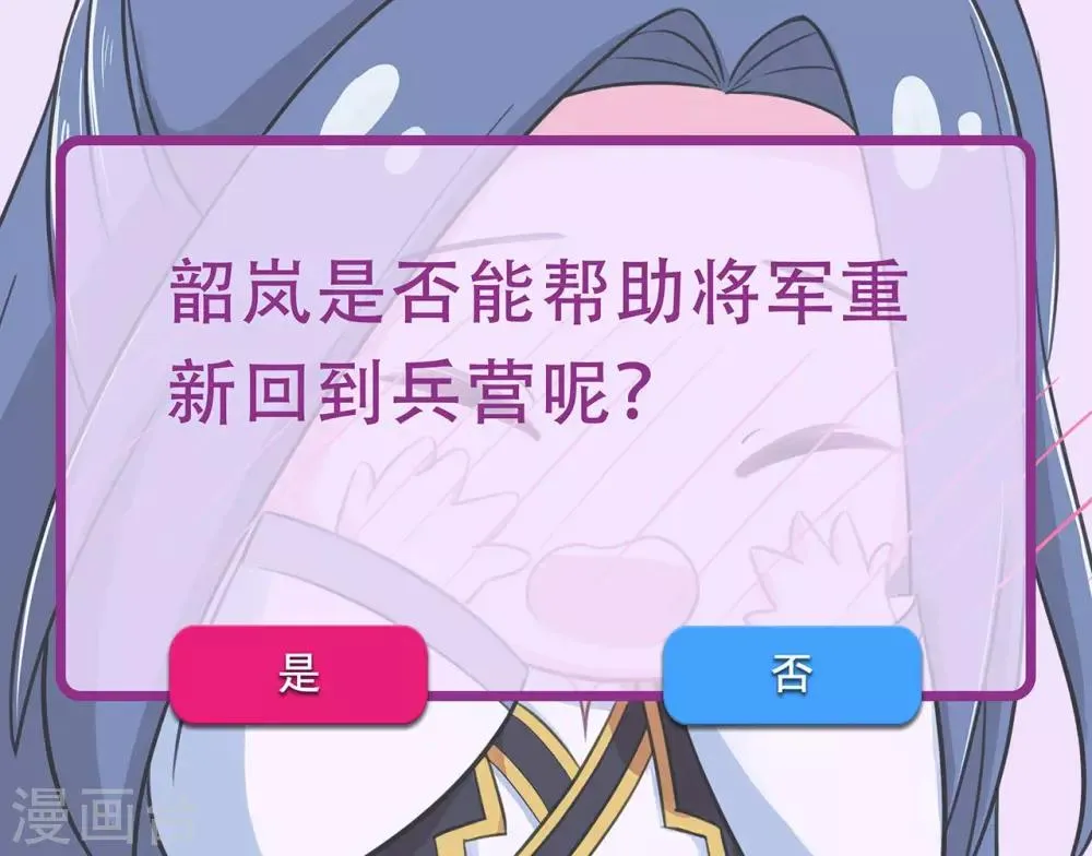 第72话 虎符 第19页