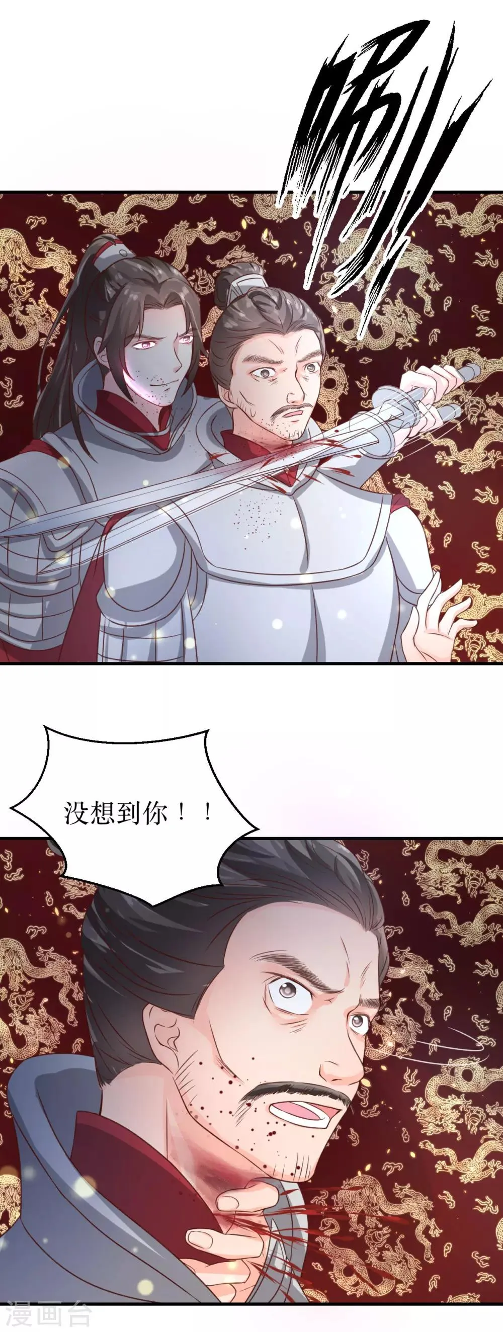 第70话 韶氏余孽 第3页