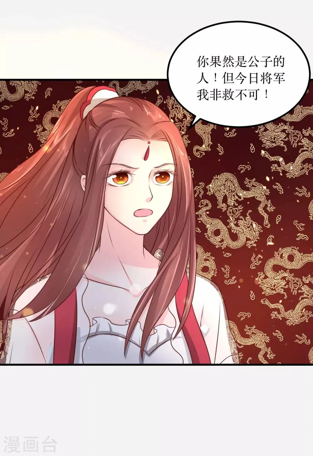 第70话 韶氏余孽 第7页