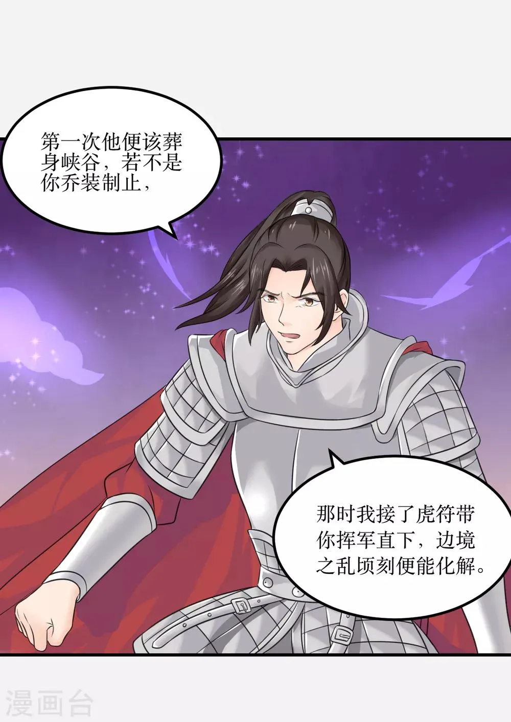 第70话 韶氏余孽 第8页