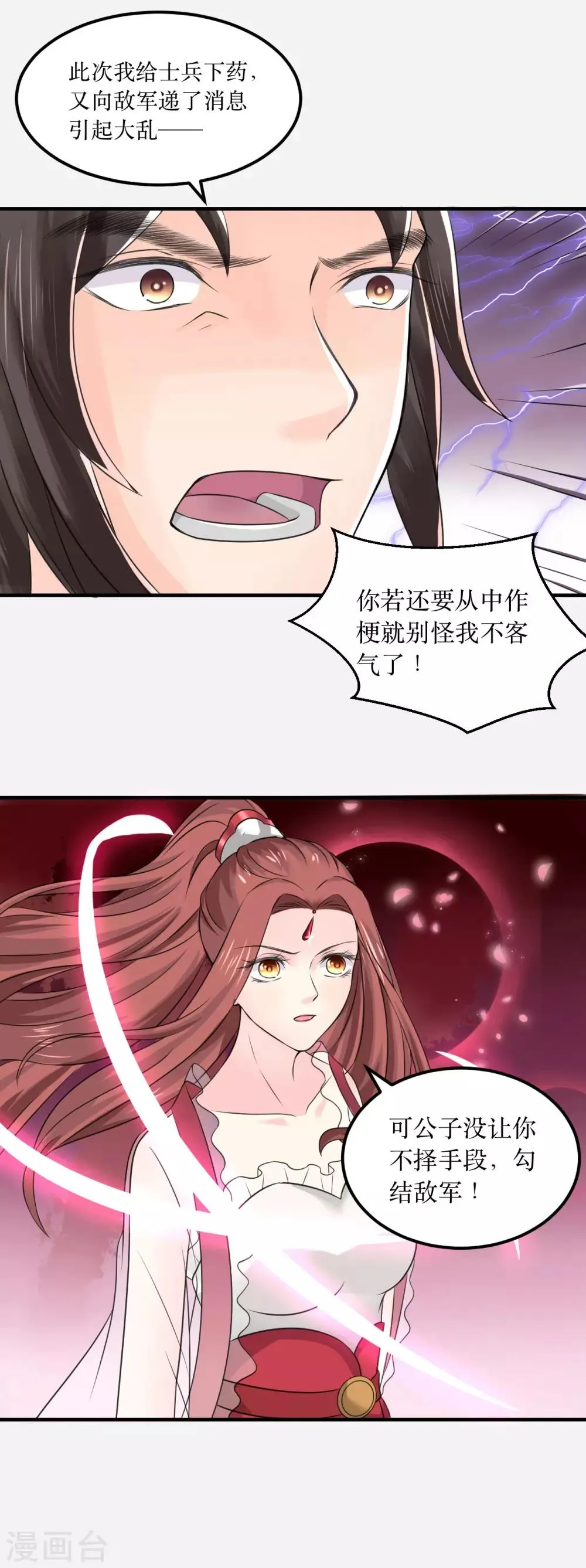 第70话 韶氏余孽 第11页