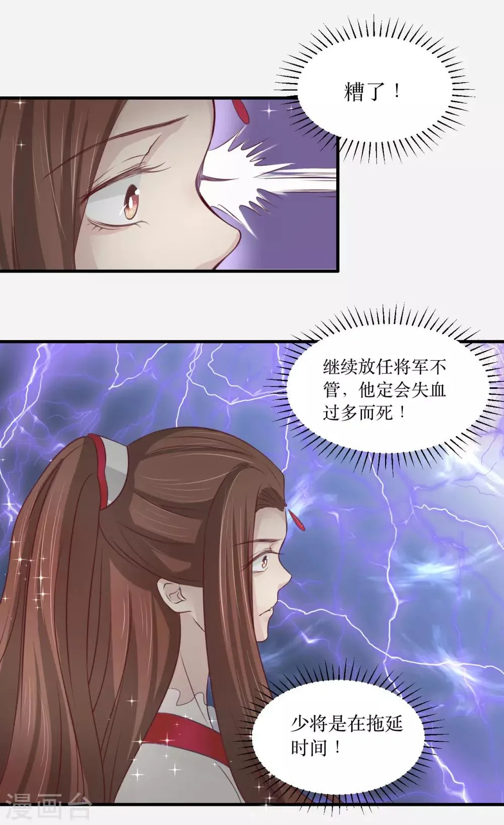 第70话 韶氏余孽 第14页