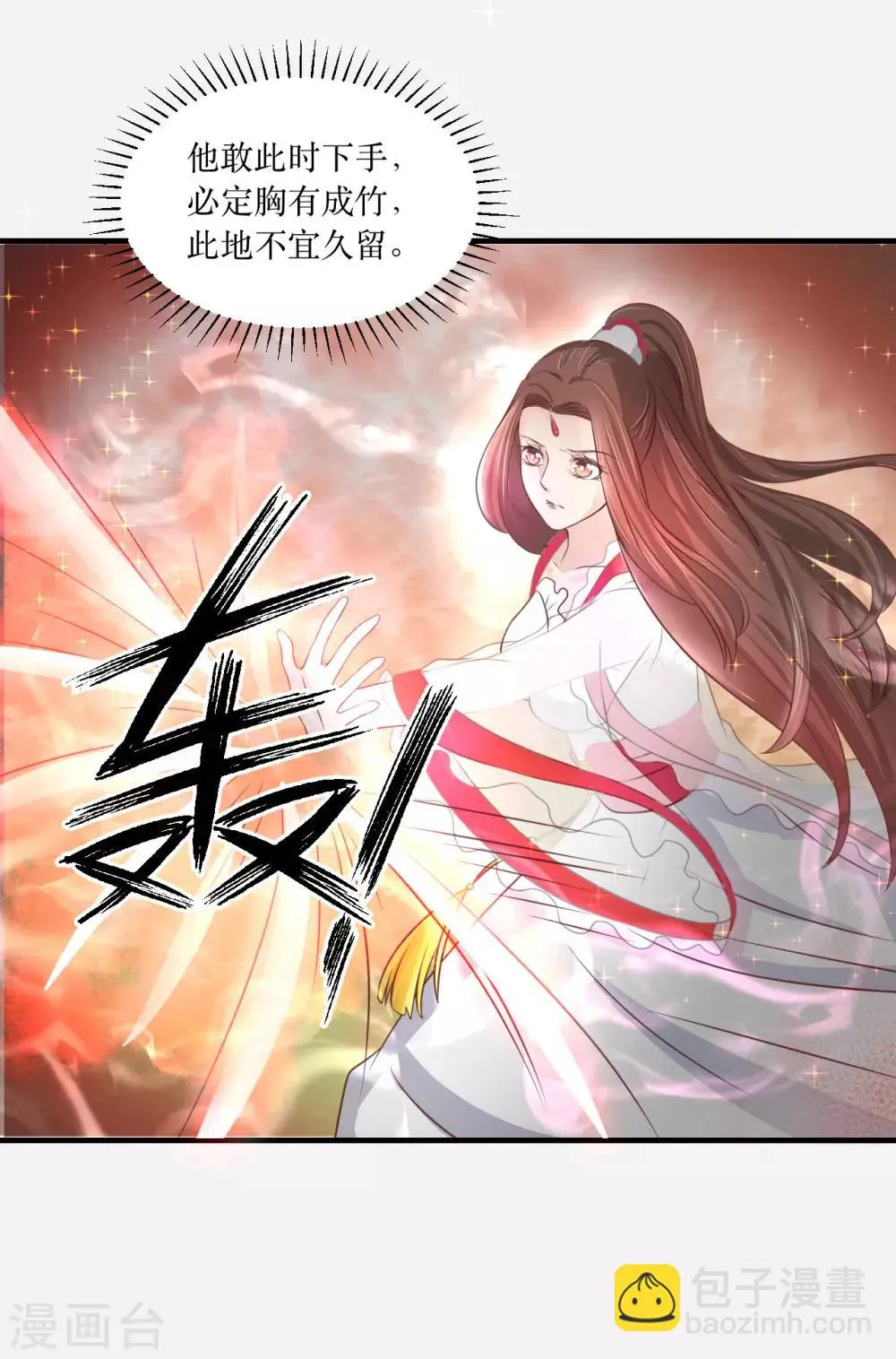 第70话 韶氏余孽 第15页