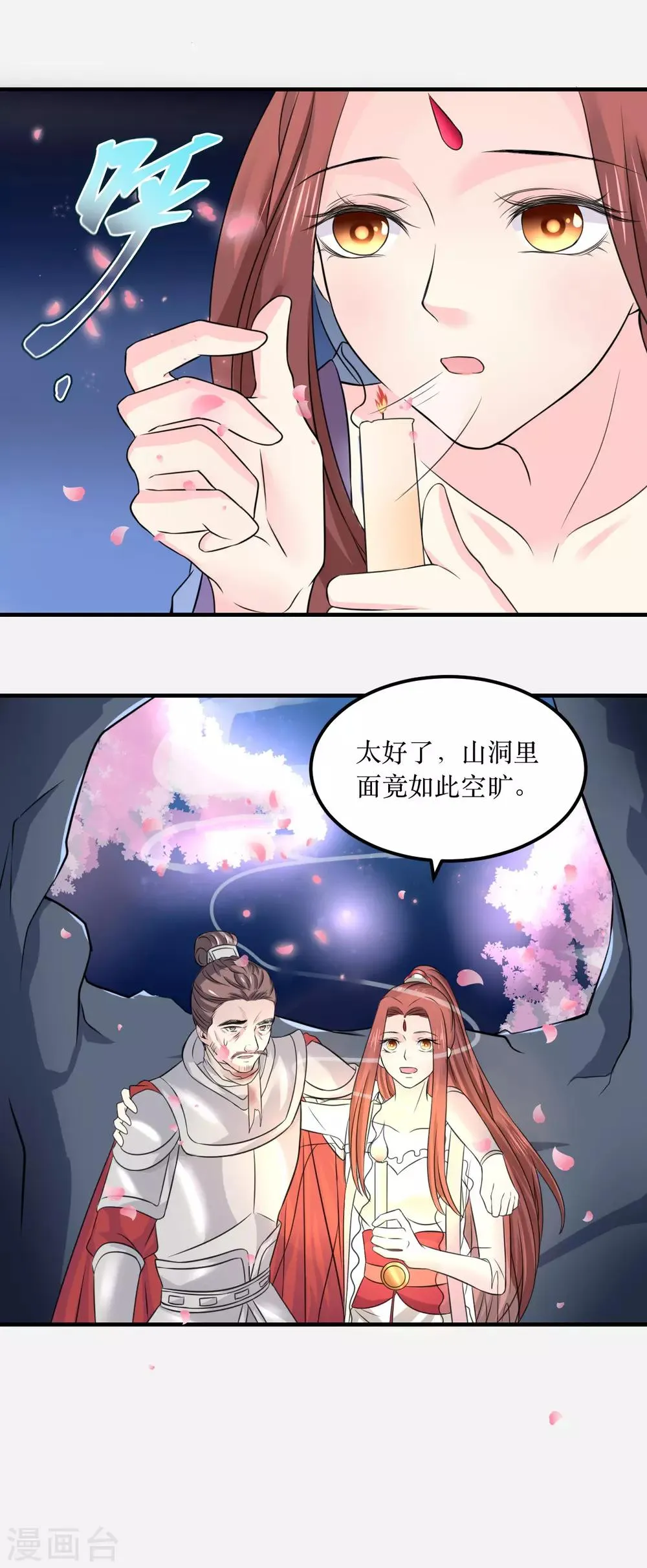 第70话 韶氏余孽 第19页