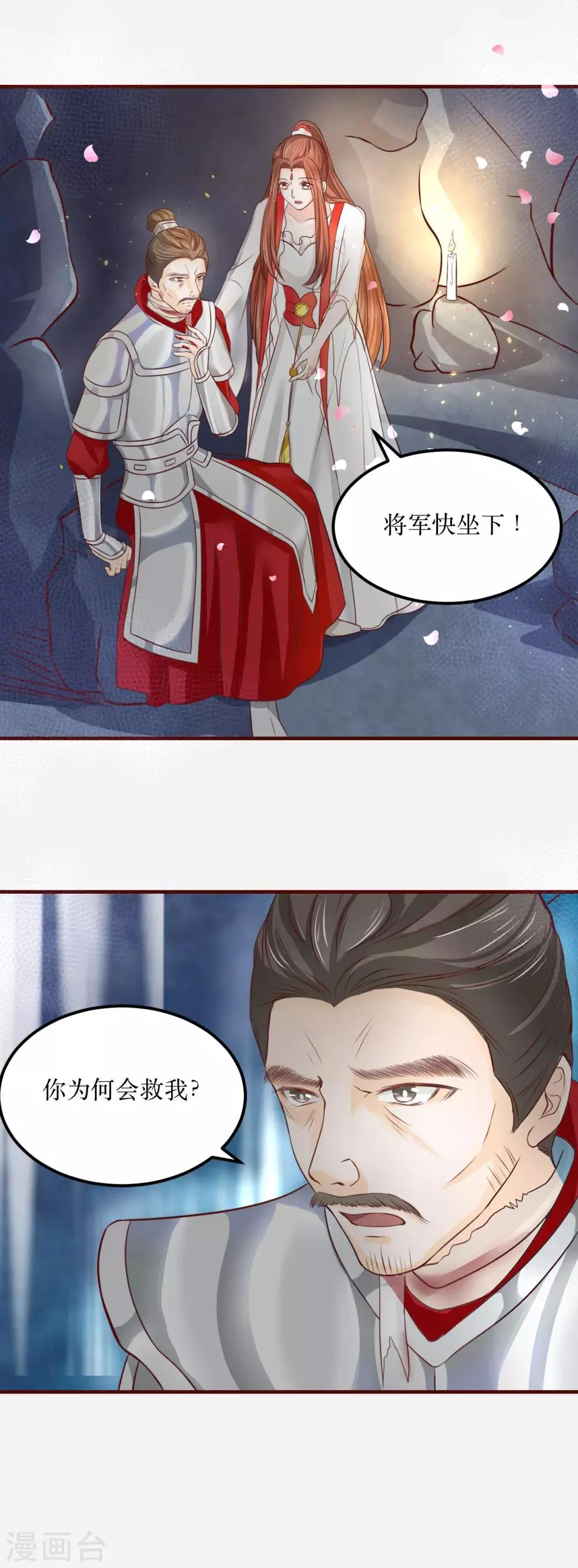 第70话 韶氏余孽 第20页