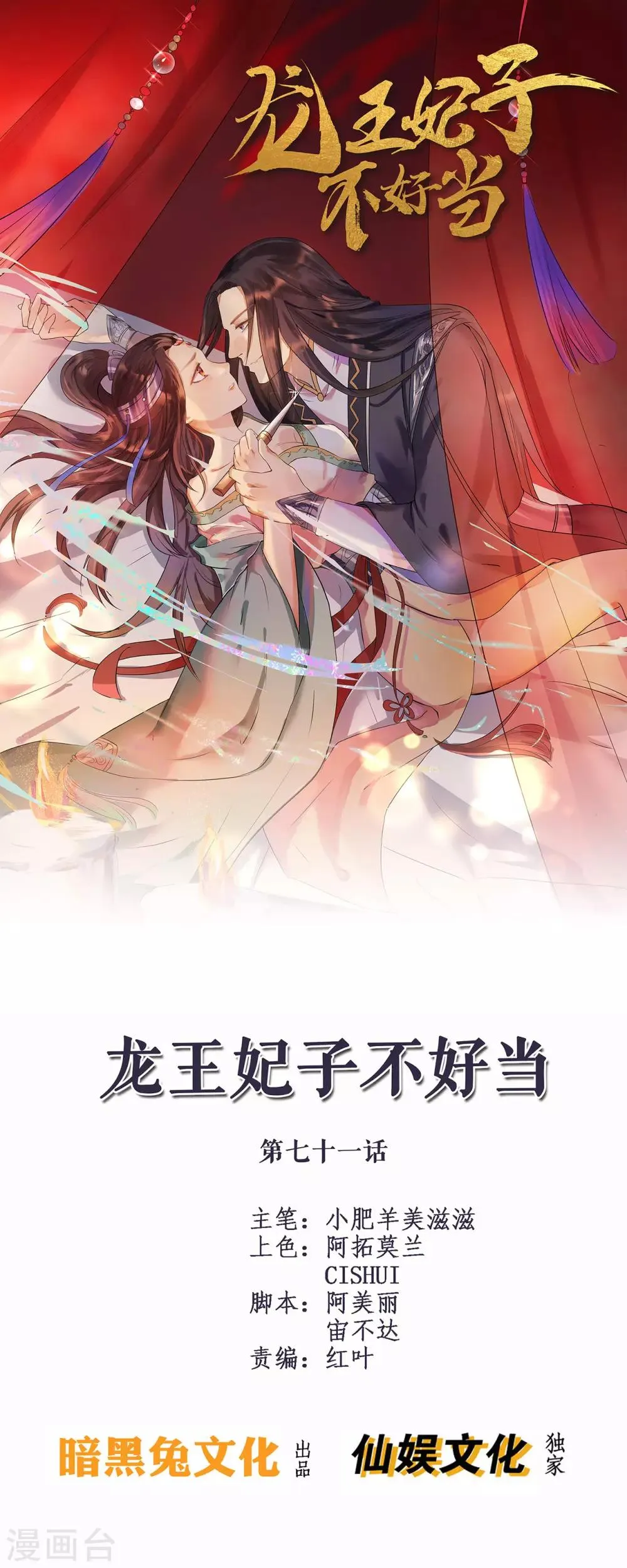 第71话 我连关心他的资格都没有了 第1页