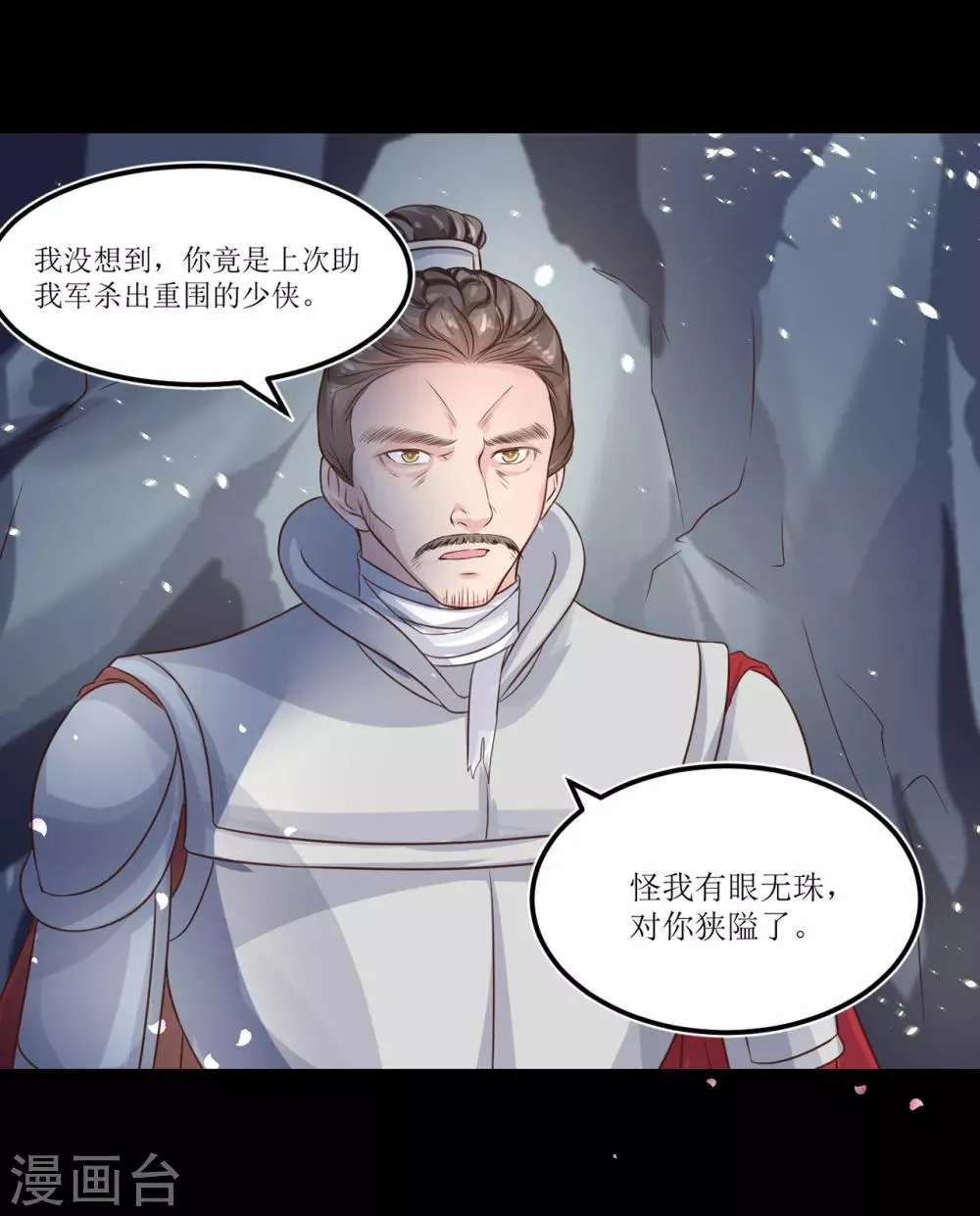 第71话 我连关心他的资格都没有了 第3页