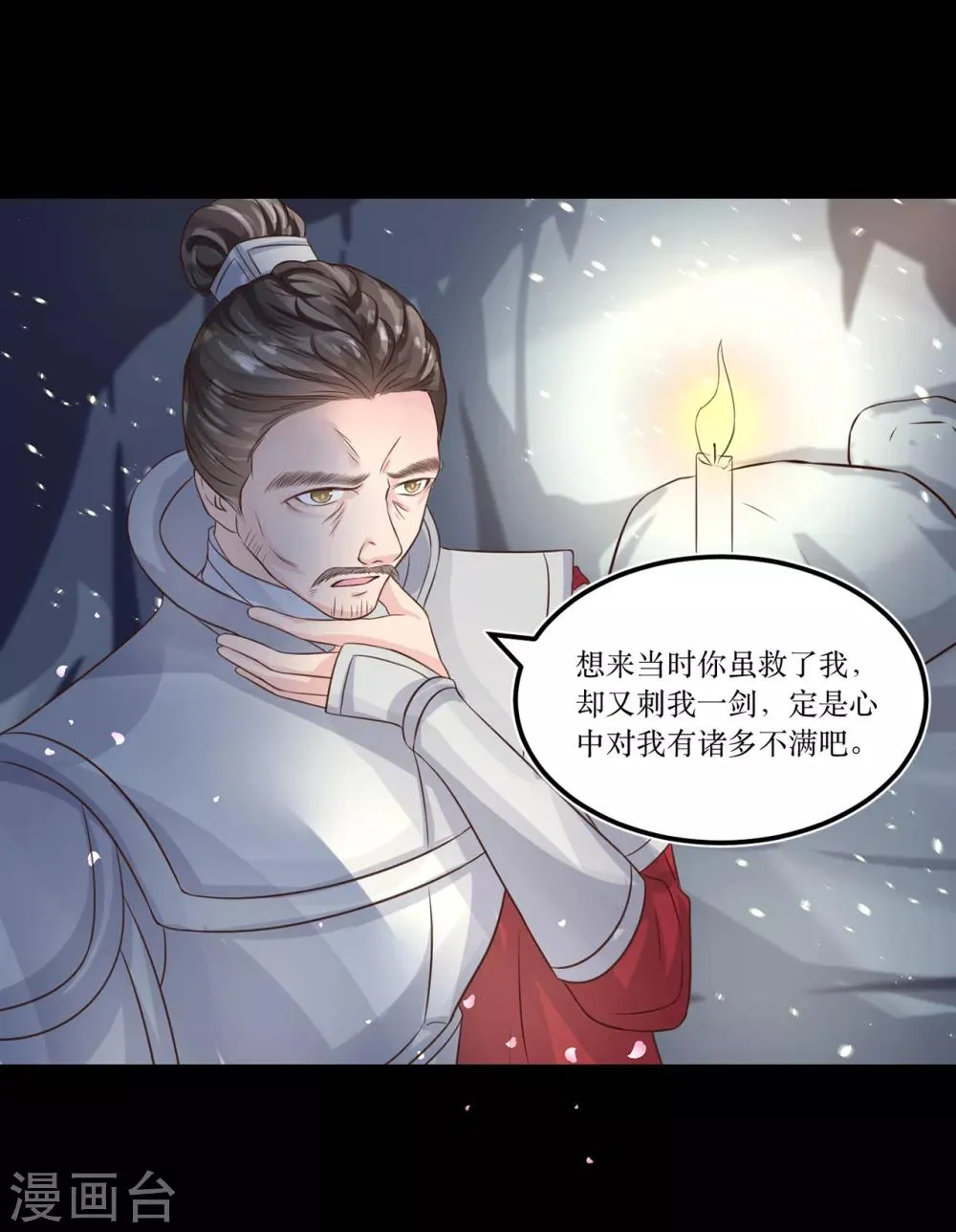 第71话 我连关心他的资格都没有了 第4页