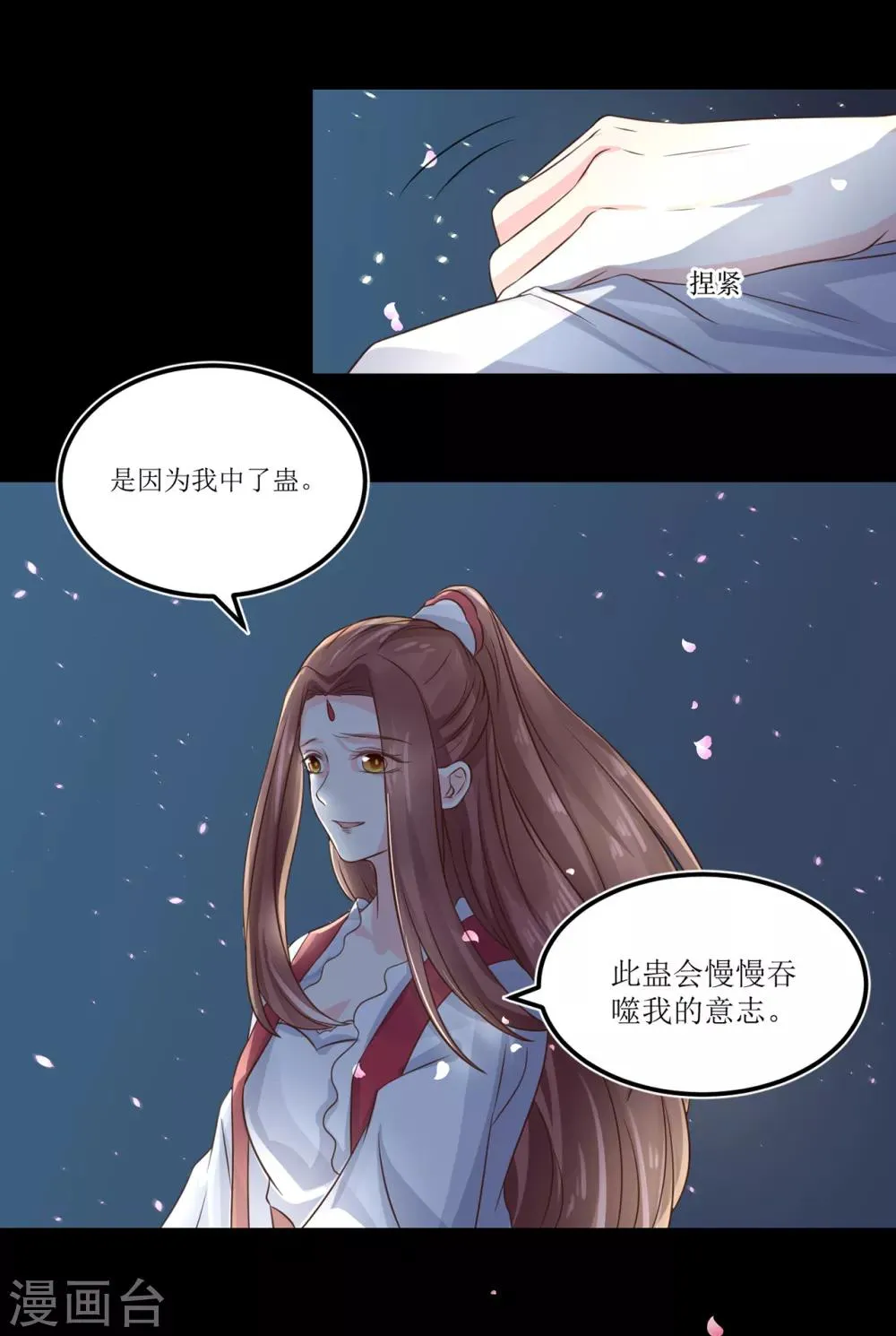 第71话 我连关心他的资格都没有了 第5页