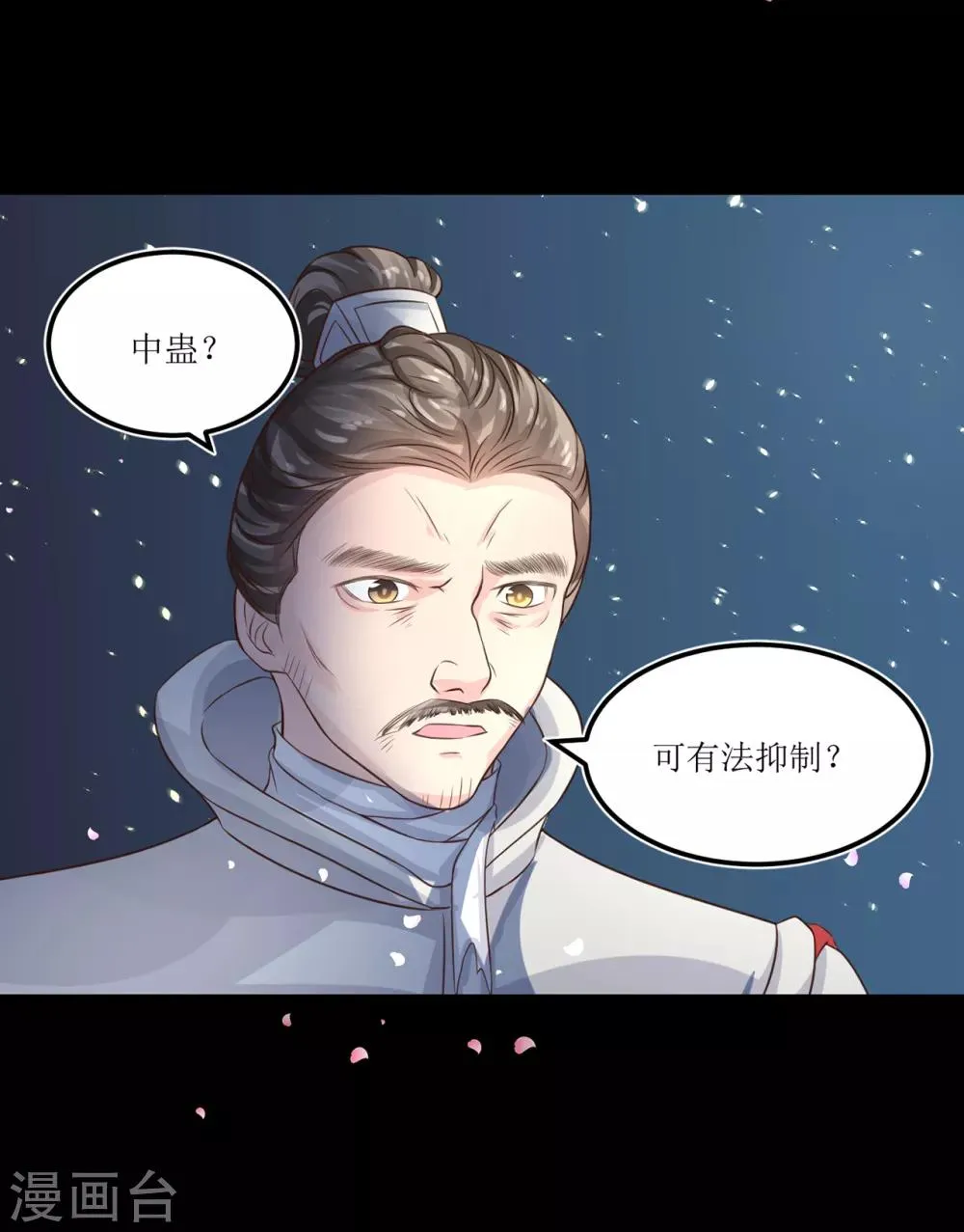 第71话 我连关心他的资格都没有了 第6页