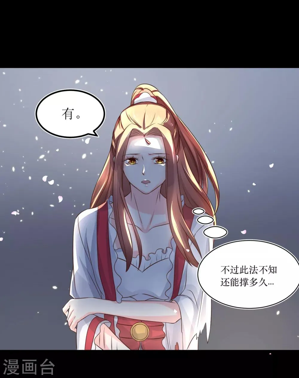 第71话 我连关心他的资格都没有了 第7页
