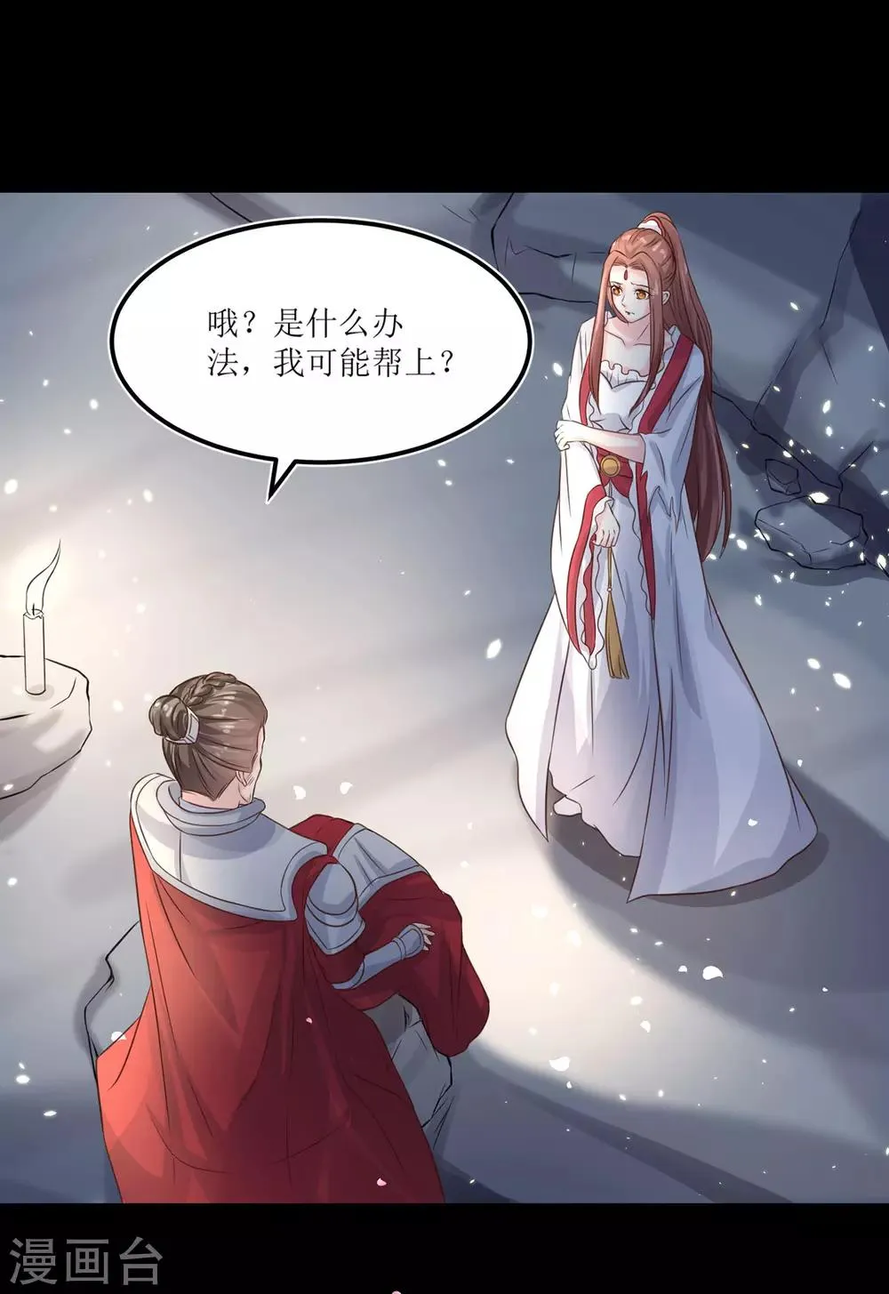 第71话 我连关心他的资格都没有了 第8页