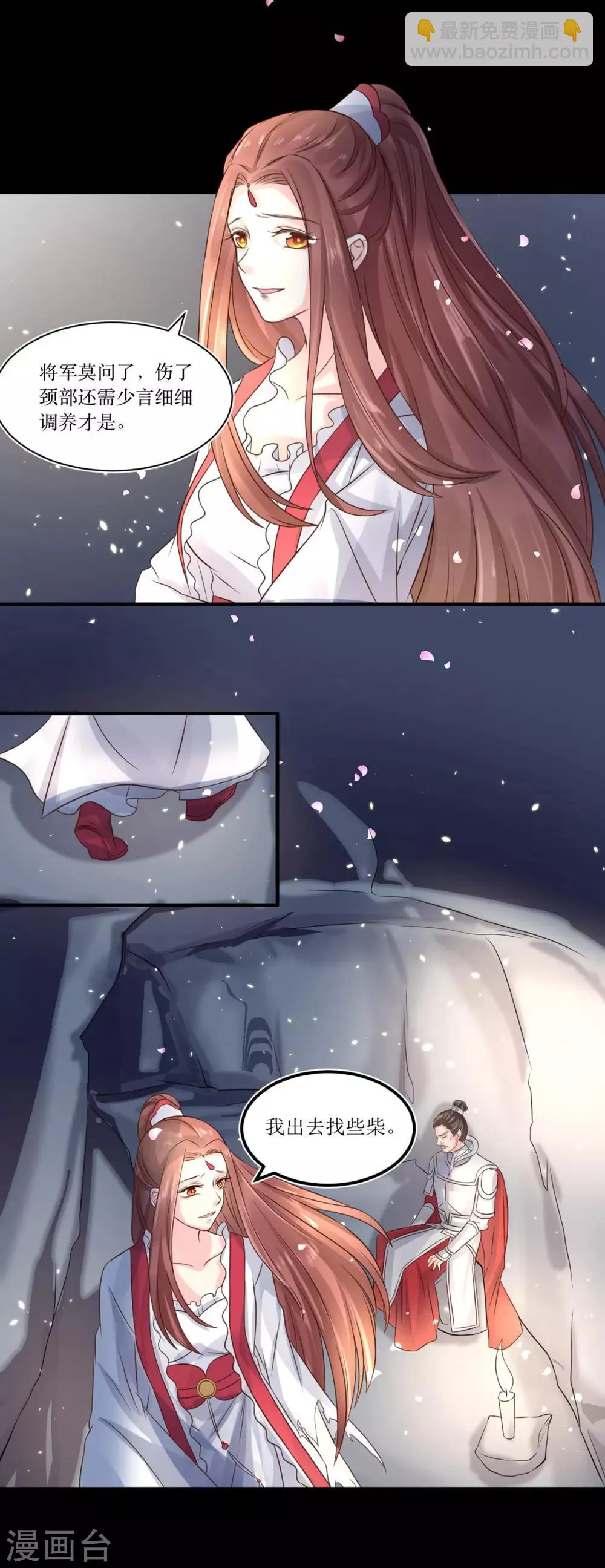 第71话 我连关心他的资格都没有了 第9页