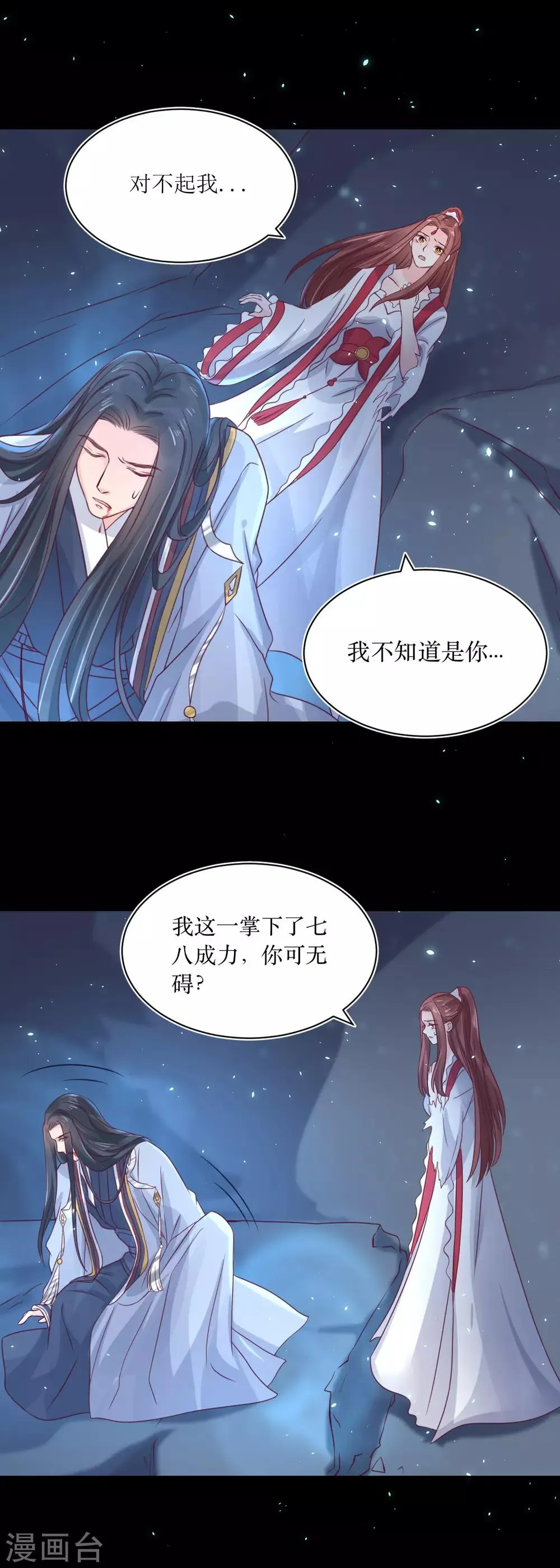 第71话 我连关心他的资格都没有了 第16页