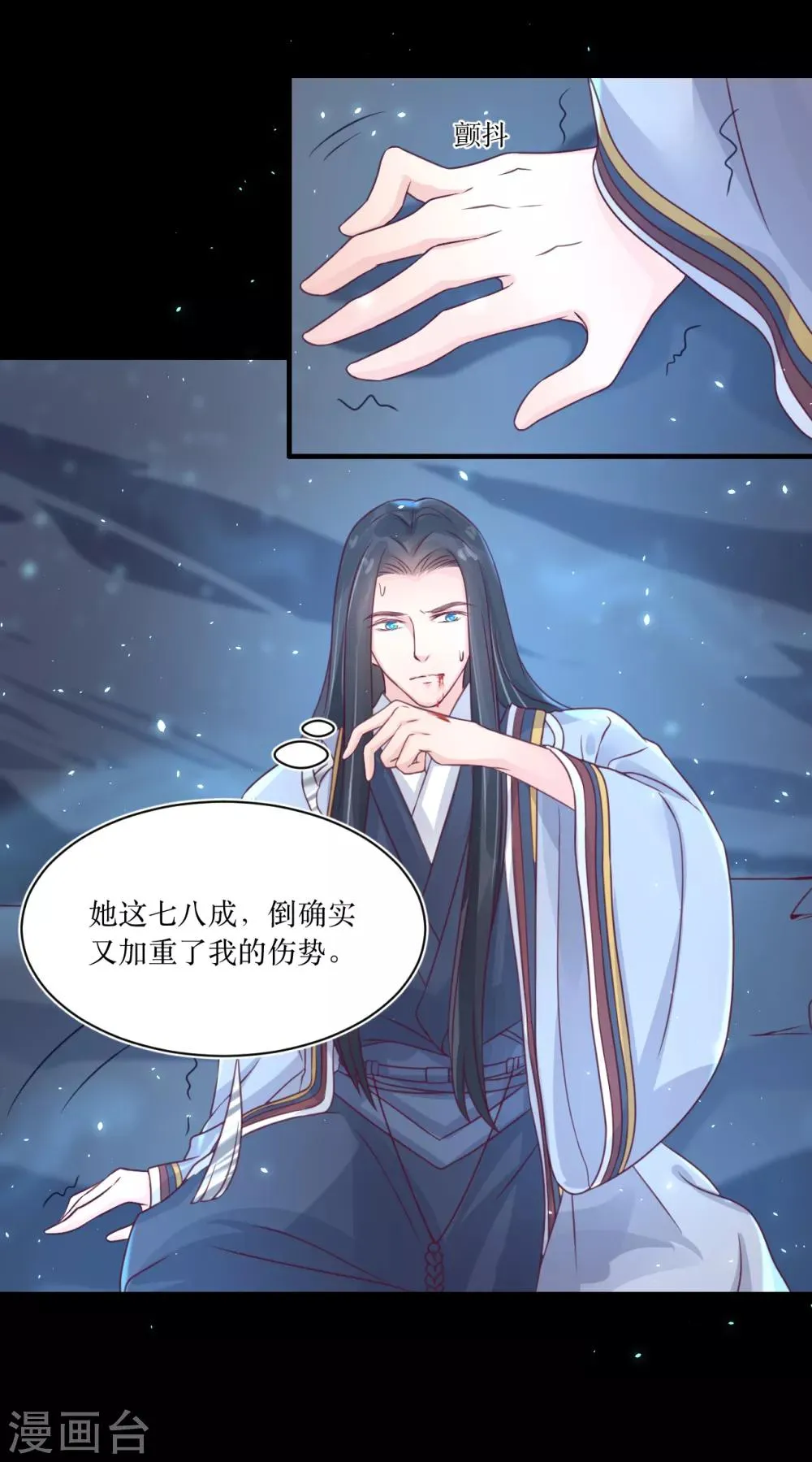 第71话 我连关心他的资格都没有了 第17页