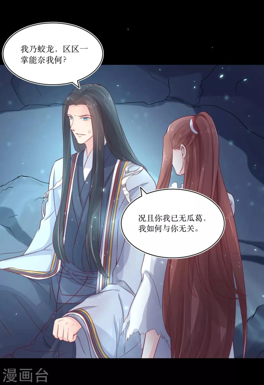 第71话 我连关心他的资格都没有了 第18页