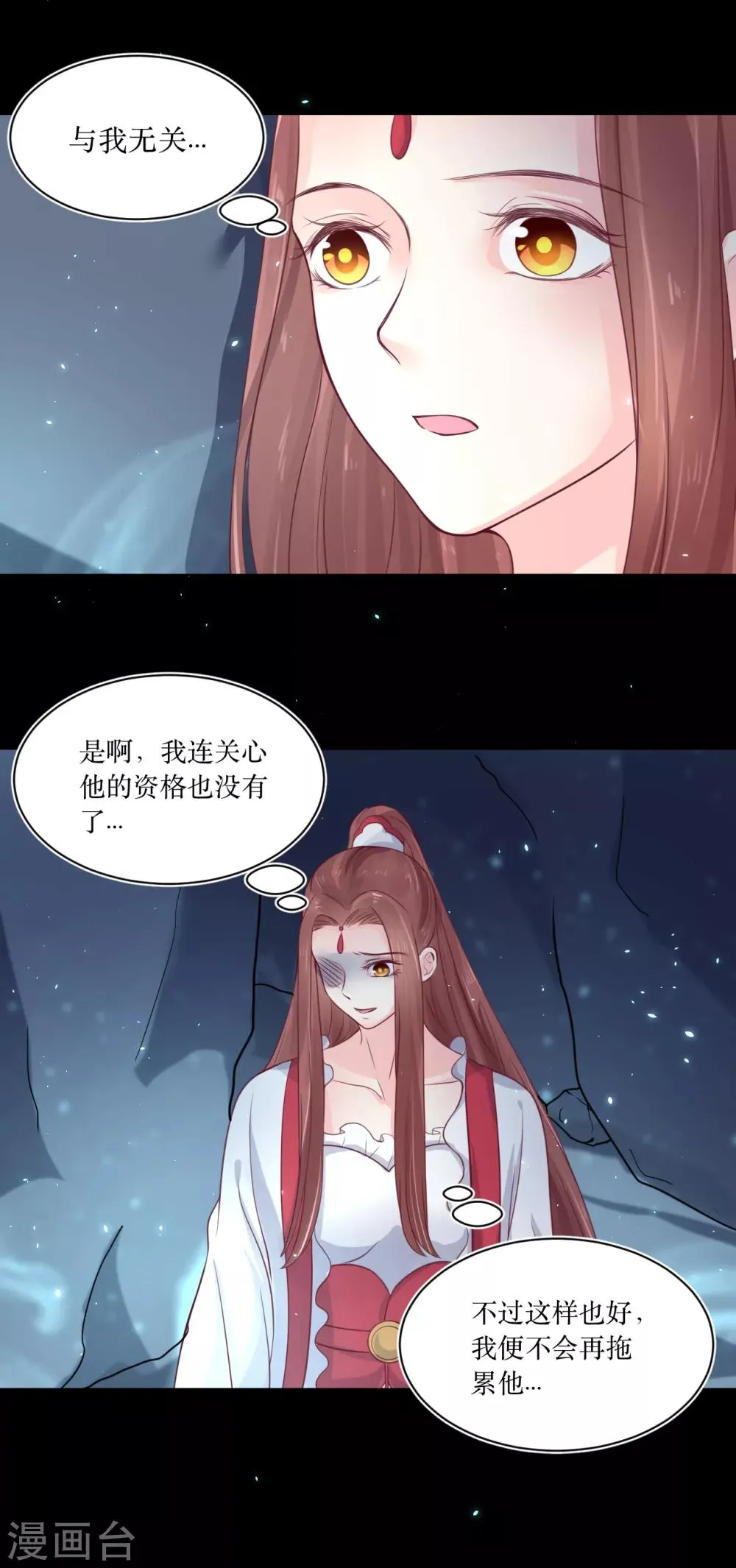 第71话 我连关心他的资格都没有了 第19页