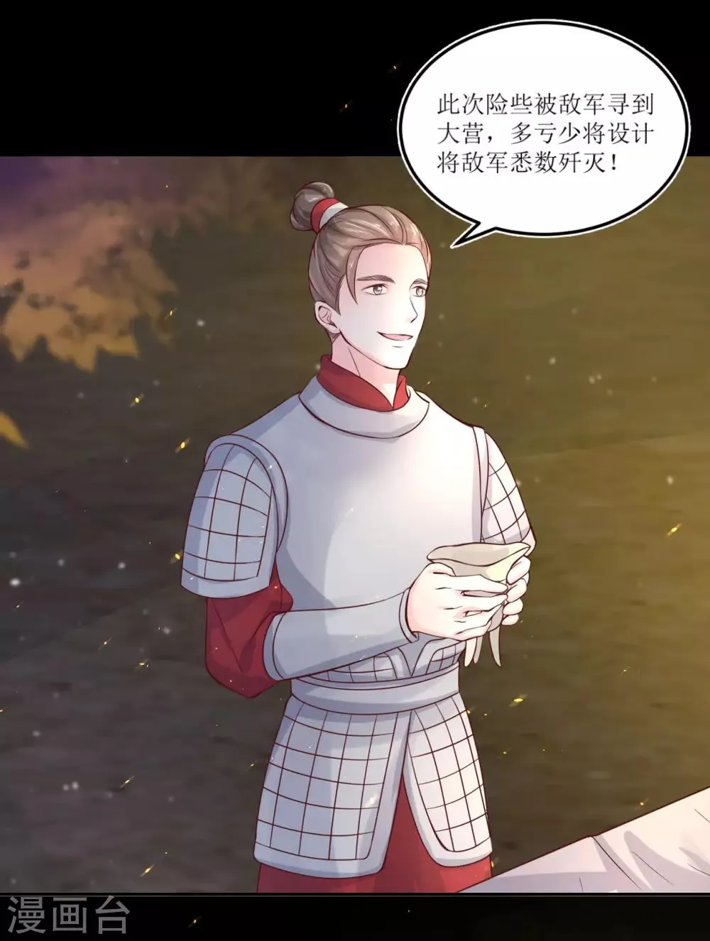 第73话 女装大佬被调戏 第7页
