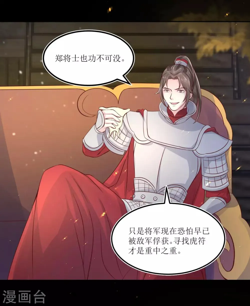 第73话 女装大佬被调戏 第8页