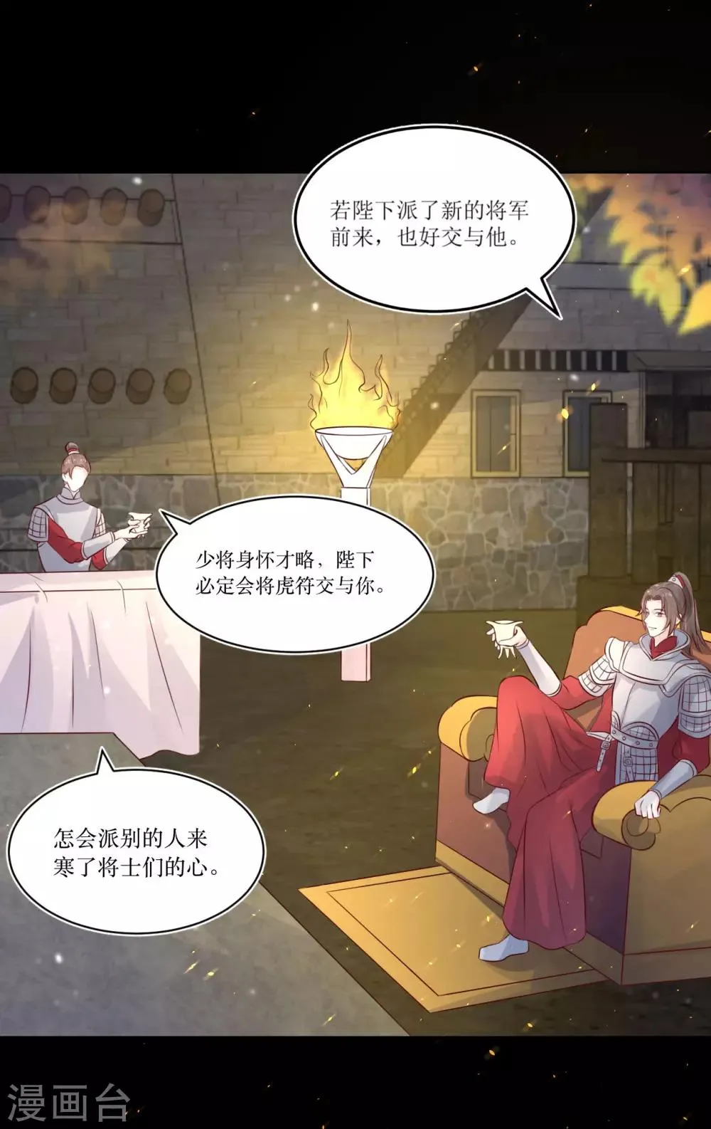 第73话 女装大佬被调戏 第9页