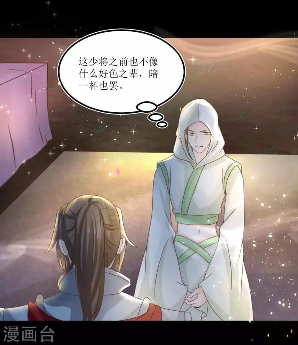 第73话 女装大佬被调戏 第15页