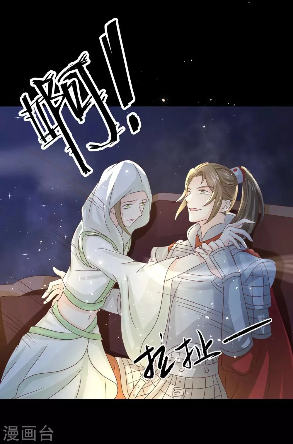 第73话 女装大佬被调戏 第16页