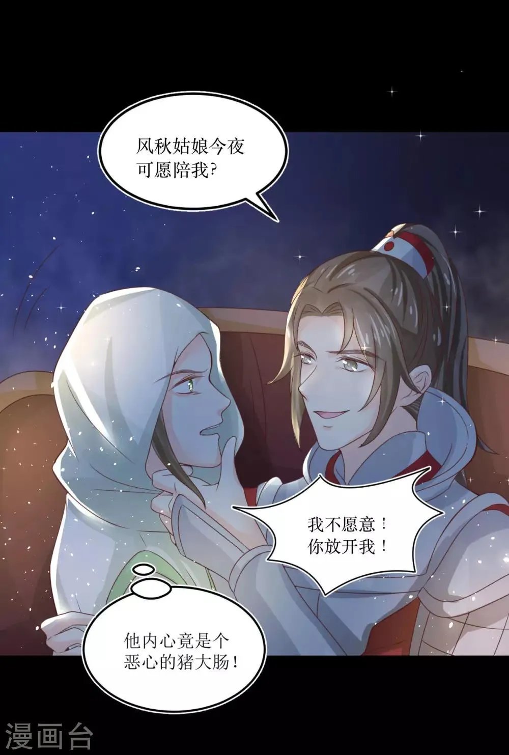 第73话 女装大佬被调戏 第17页