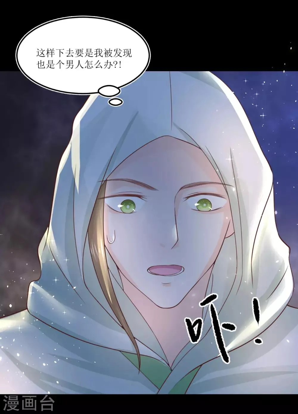 第73话 女装大佬被调戏 第18页