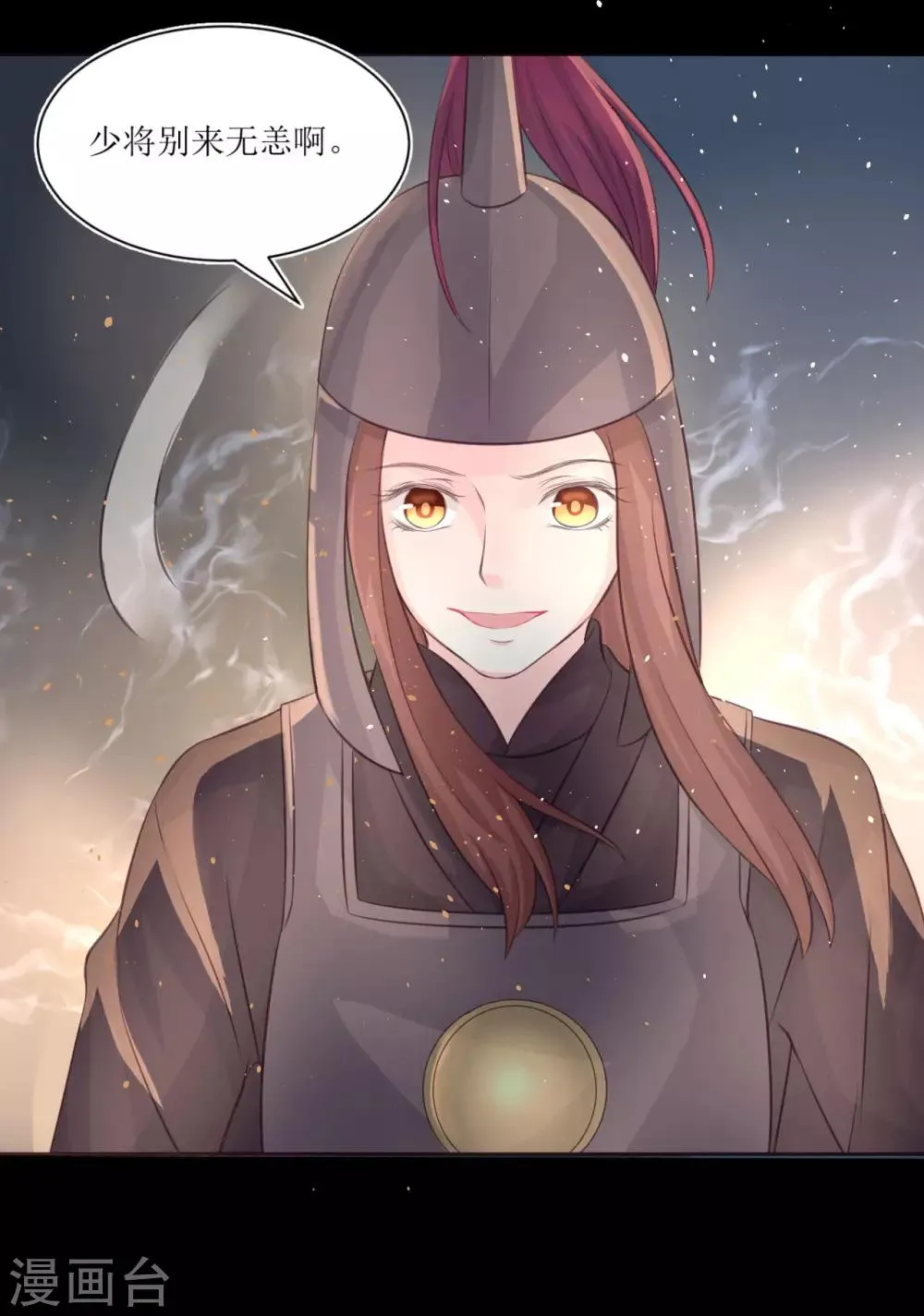 第73话 女装大佬被调戏 第24页