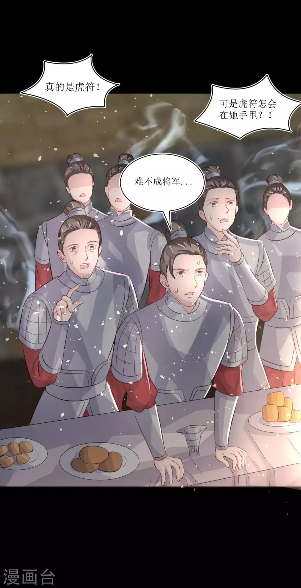 第73话 女装大佬被调戏 第28页