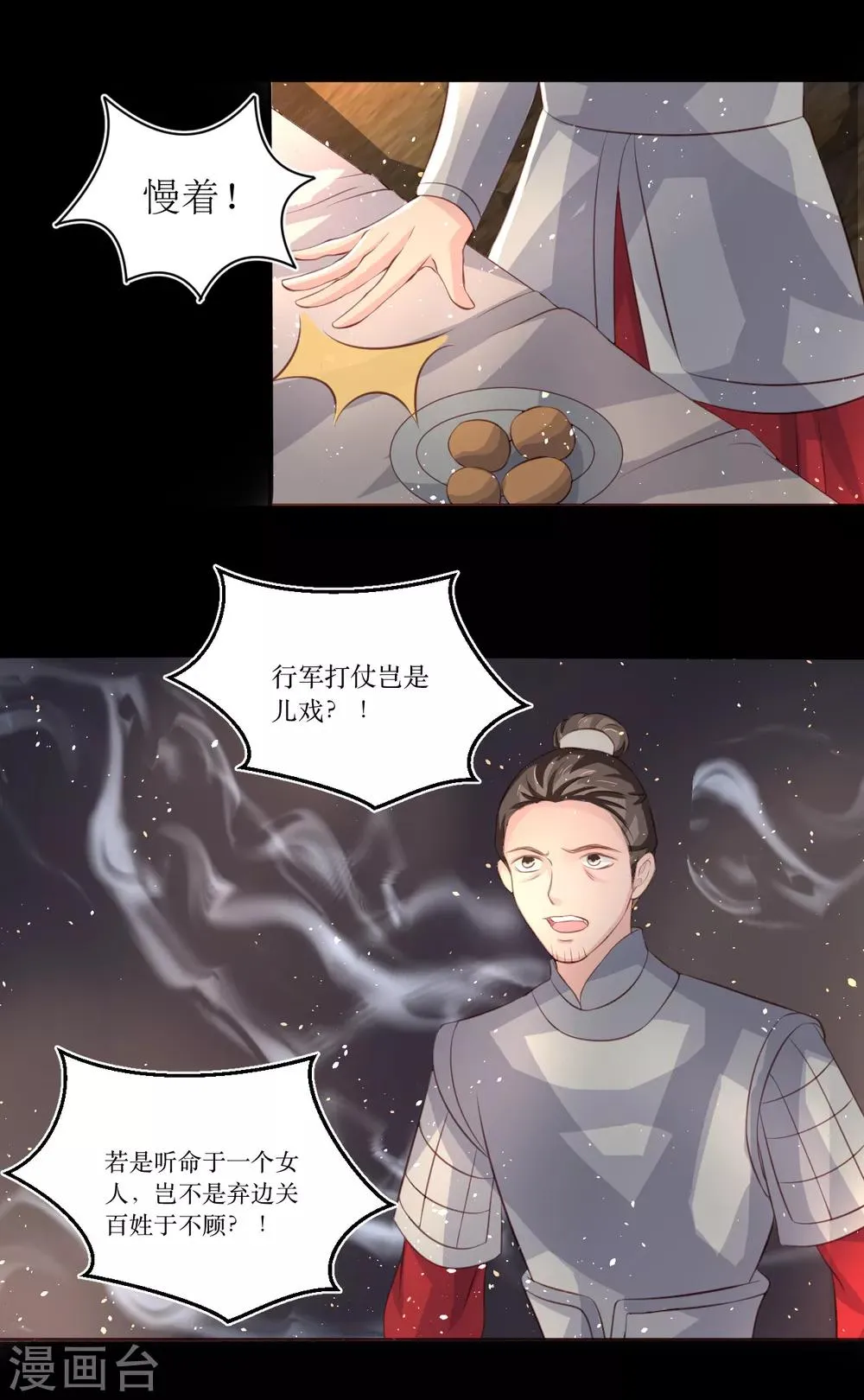 第74话 韶岚力战群雄 第4页