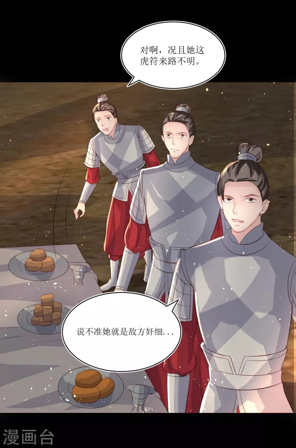 第74话 韶岚力战群雄 第5页