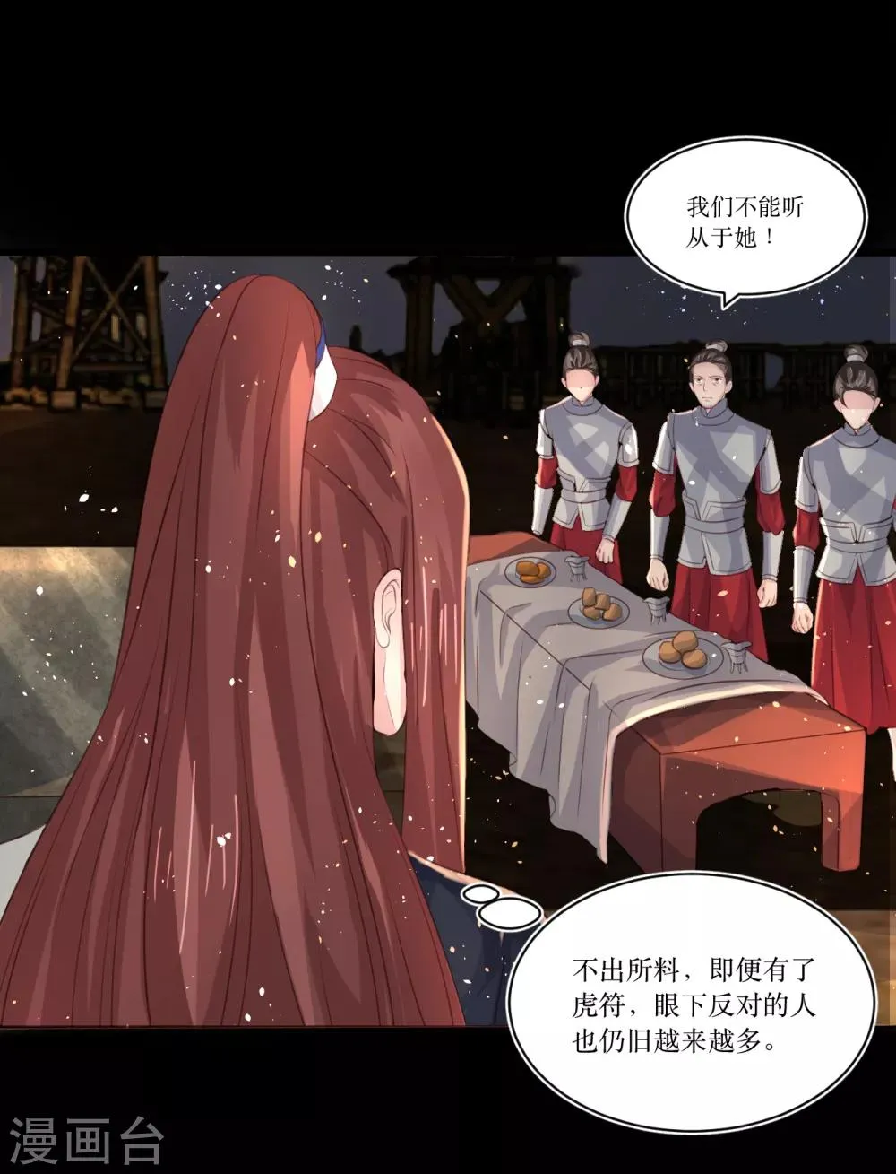 第74话 韶岚力战群雄 第6页