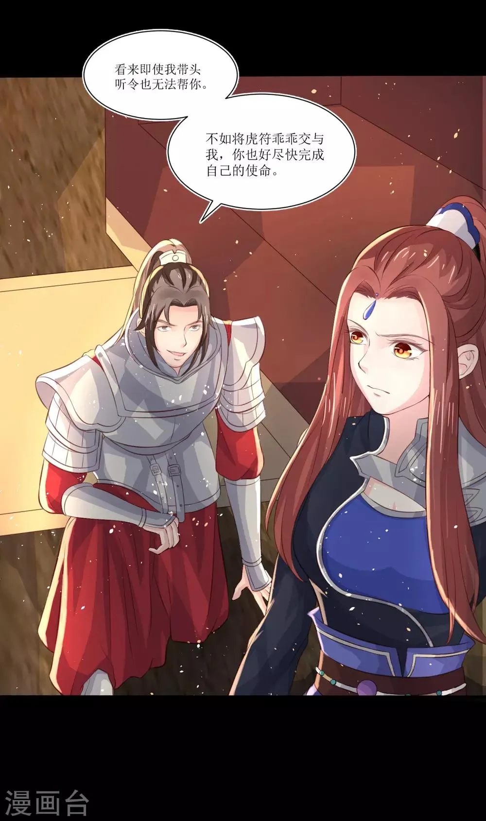 第74话 韶岚力战群雄 第7页