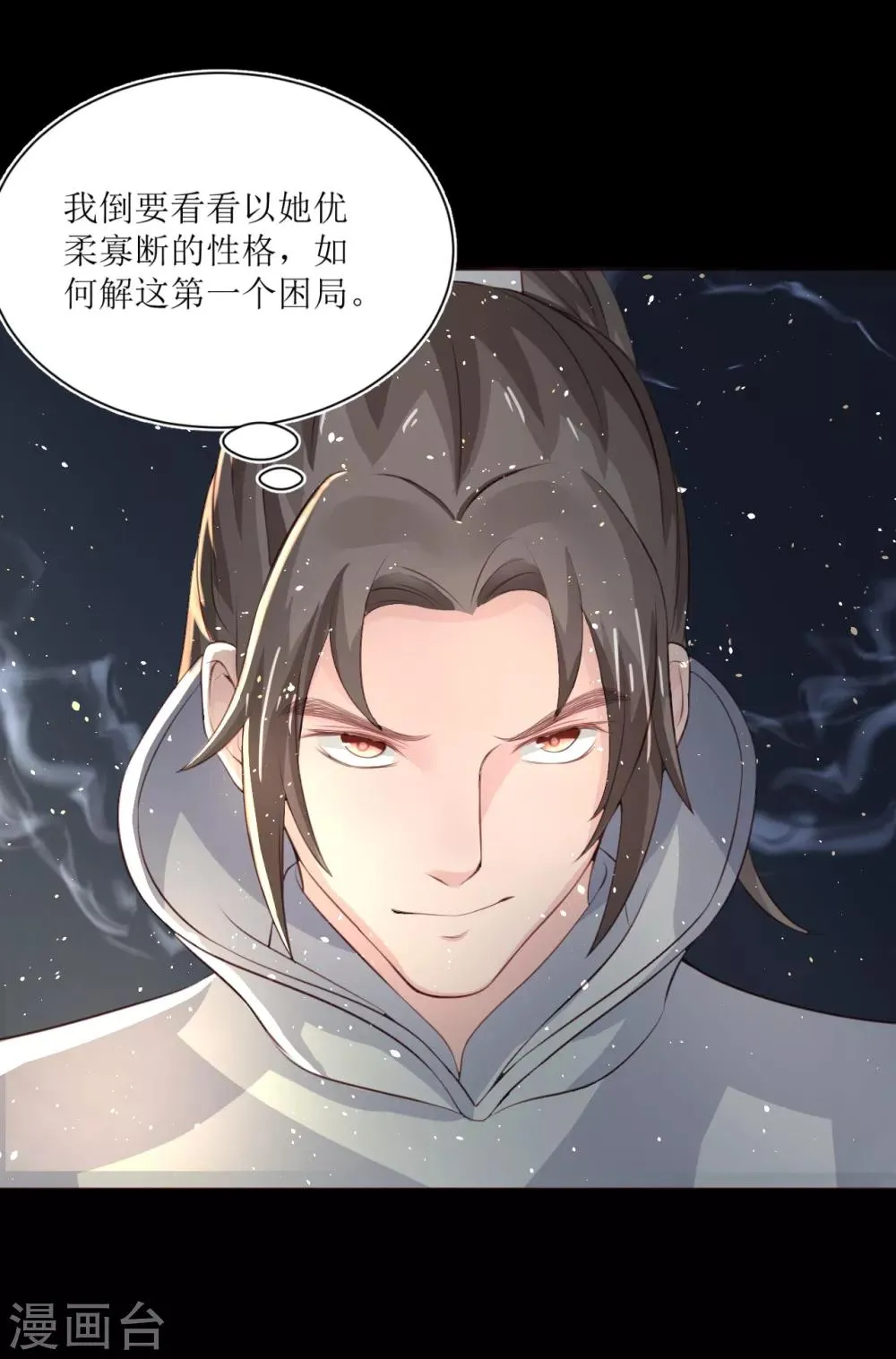 第74话 韶岚力战群雄 第8页