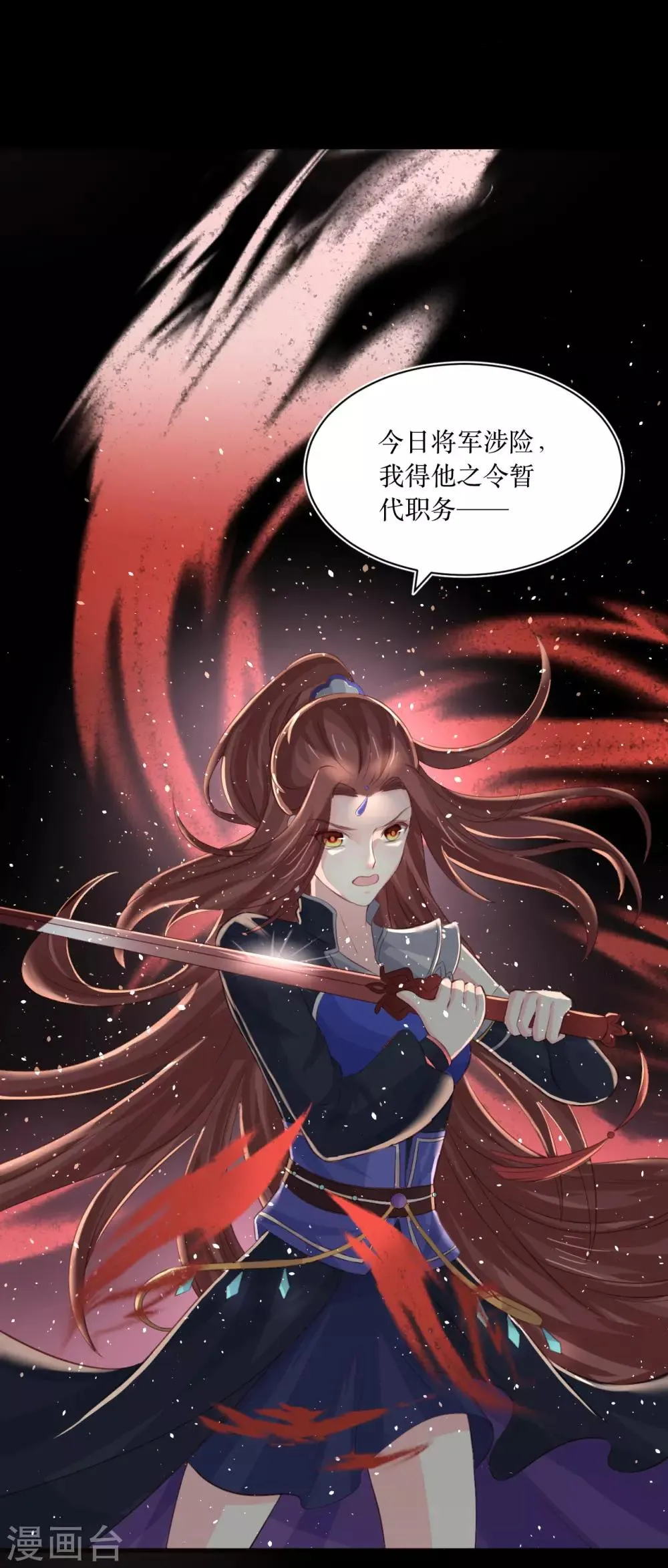 第74话 韶岚力战群雄 第11页